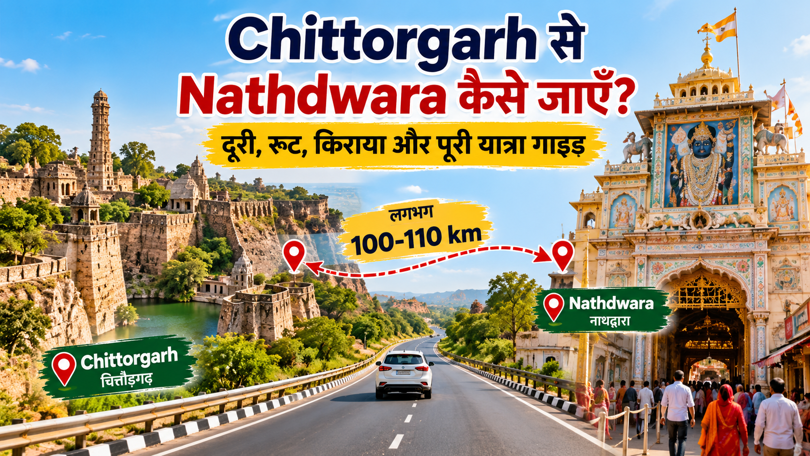 Chittorgarh se Nathdwara travel guide with route, distance and Shrinathji Temple